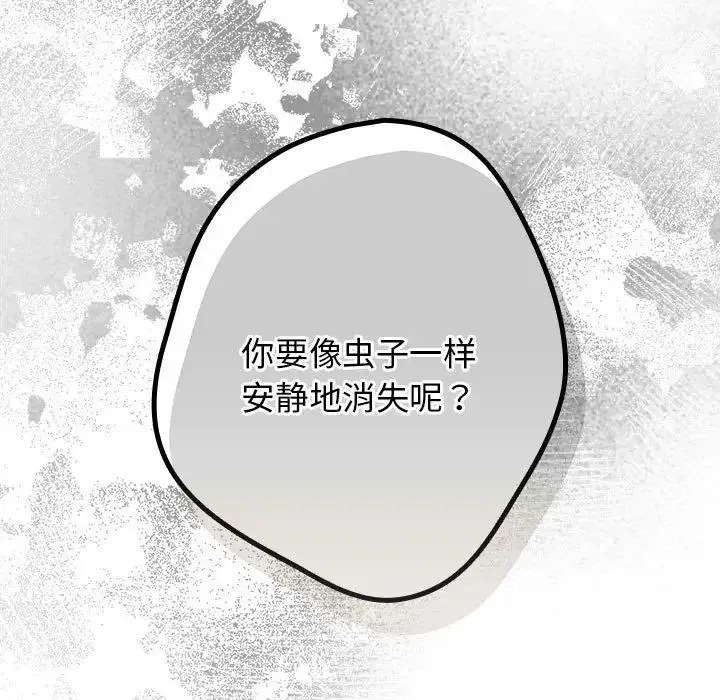 游戏规则我来定 - 第49話 - page 157