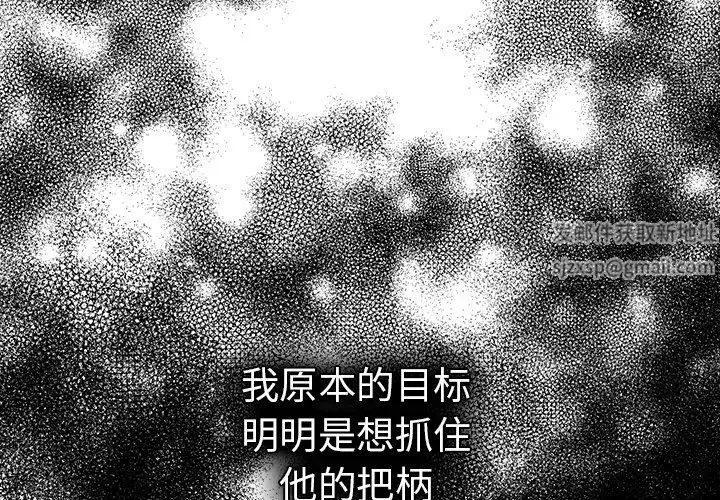 游戏规则我来定 - 第21话 - page 2