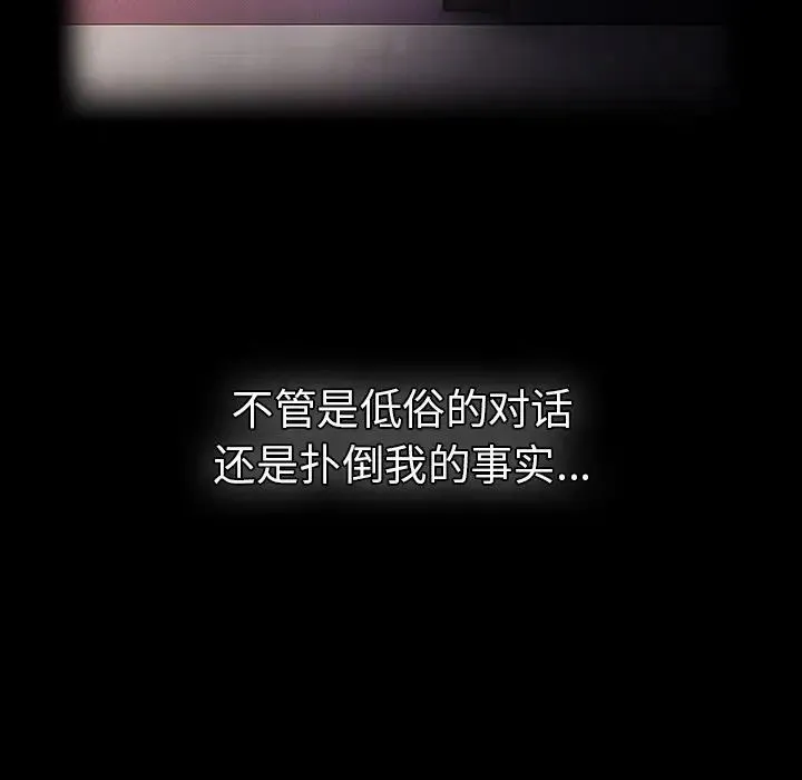 游戏规则我来定 - 第21话 - page 5