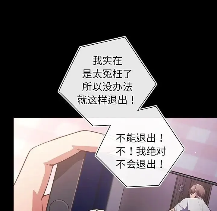 游戏规则我来定 - 第21话 - page 6