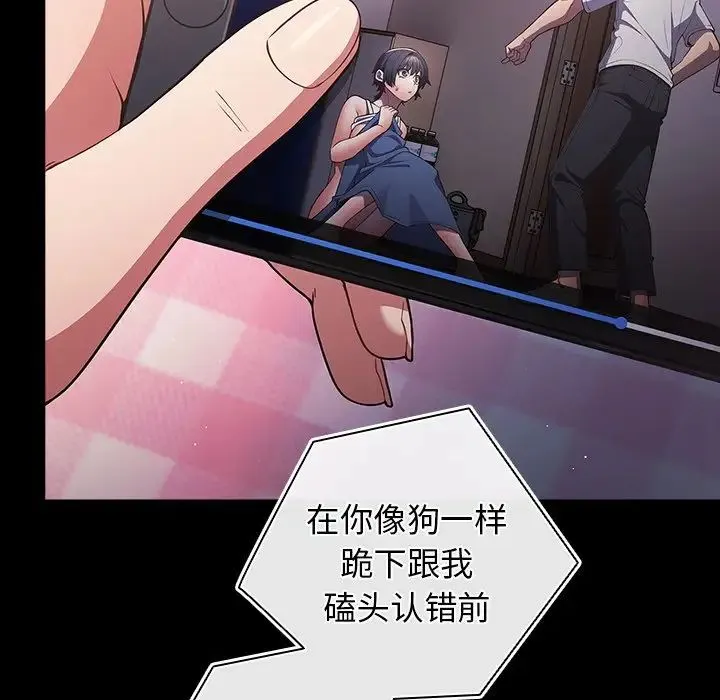 游戏规则我来定 - 第21话 - page 7