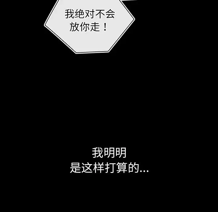 游戏规则我来定 - 第21话 - page 8