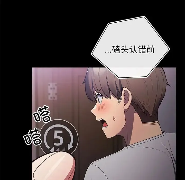 游戏规则我来定 - 第21话 - page 11