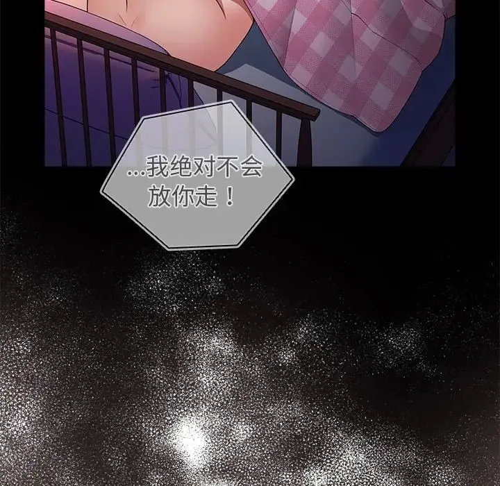 游戏规则我来定 - 第21话 - page 16