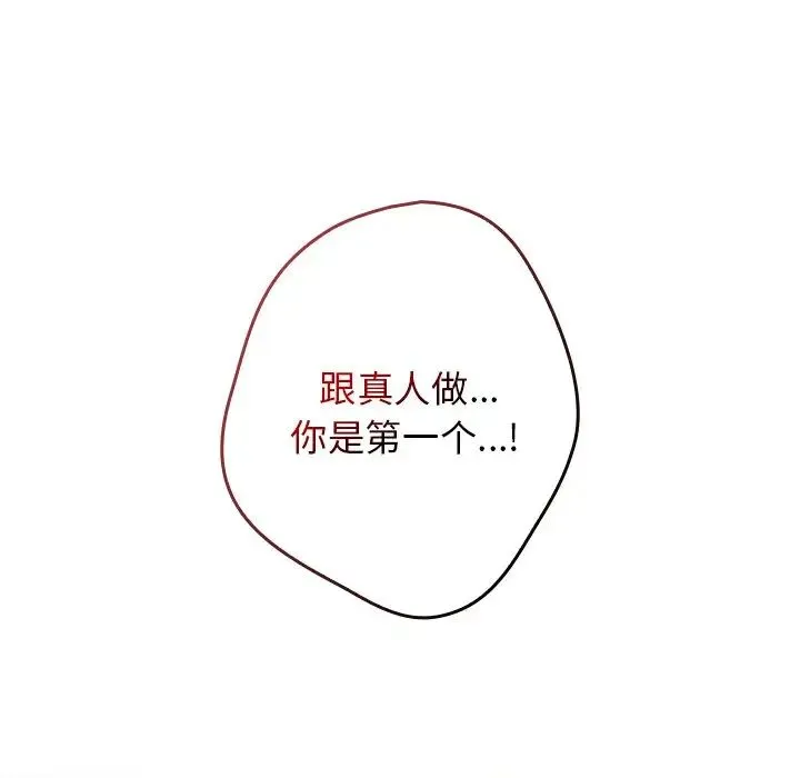 游戏规则我来定 - 第21话 - page 20