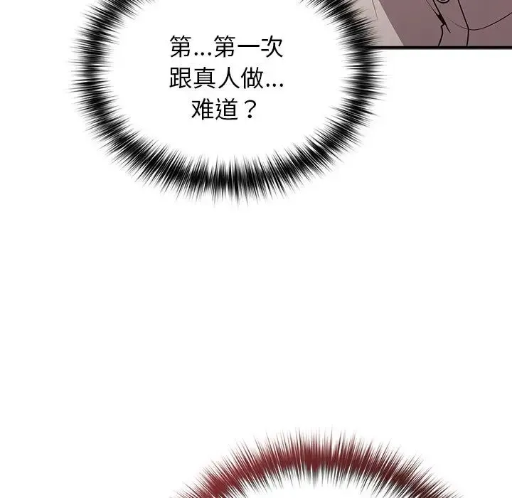 游戏规则我来定 - 第21话 - page 24