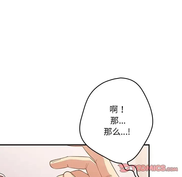 游戏规则我来定 - 第21话 - page 27