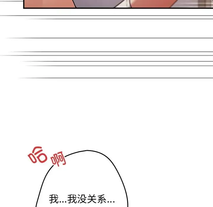 游戏规则我来定 - 第21话 - page 30