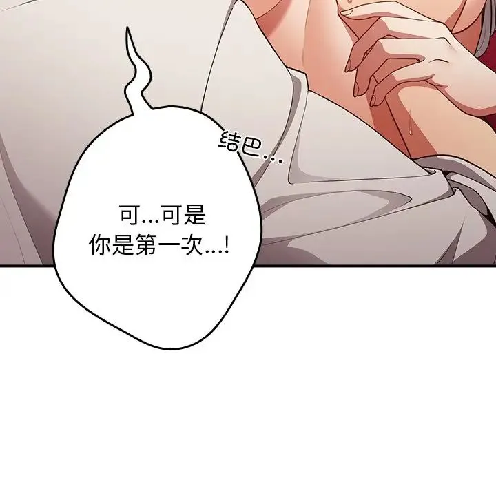 游戏规则我来定 - 第21话 - page 32
