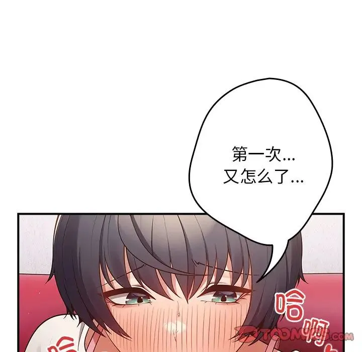 游戏规则我来定 - 第21话 - page 33