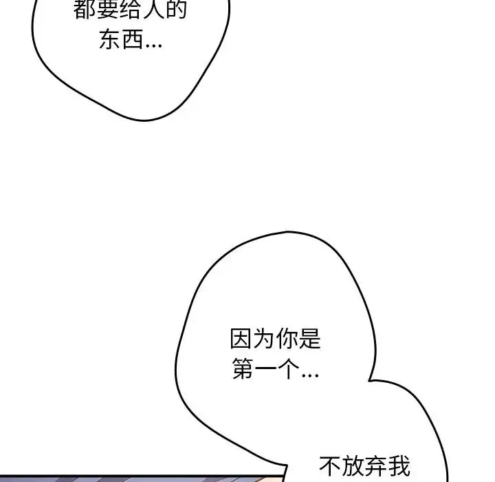 游戏规则我来定 - 第21话 - page 35