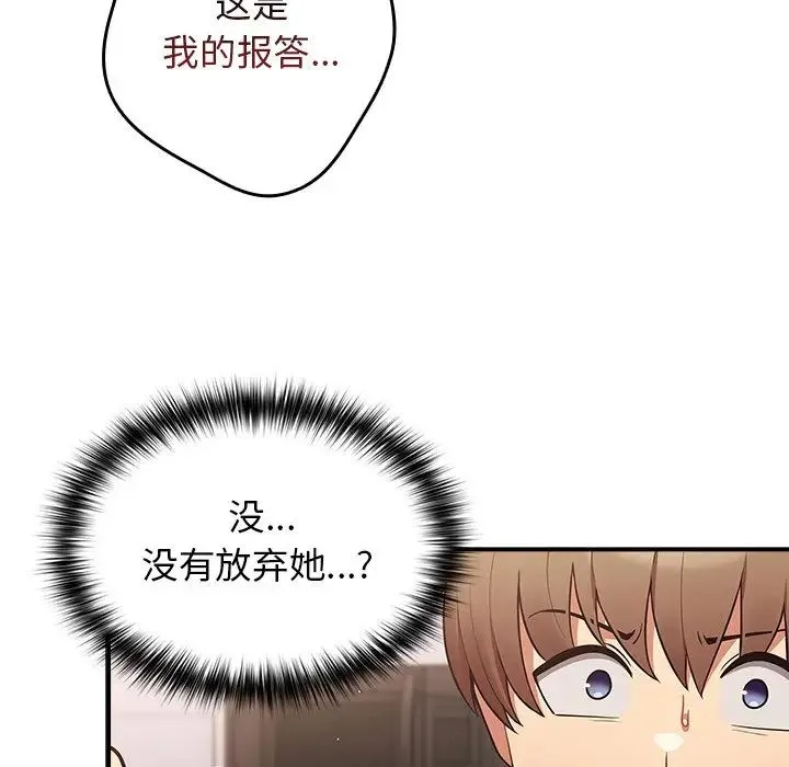 游戏规则我来定 - 第21话 - page 37