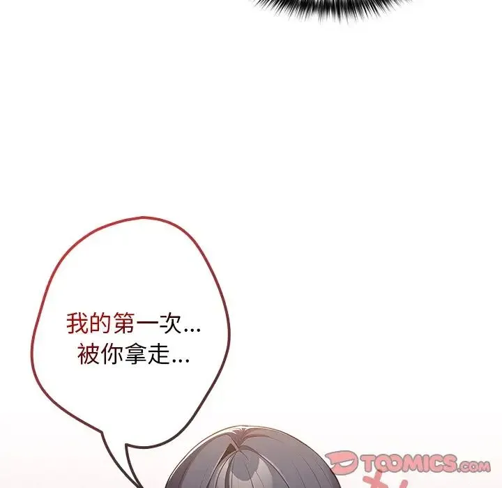 游戏规则我来定 - 第21话 - page 39