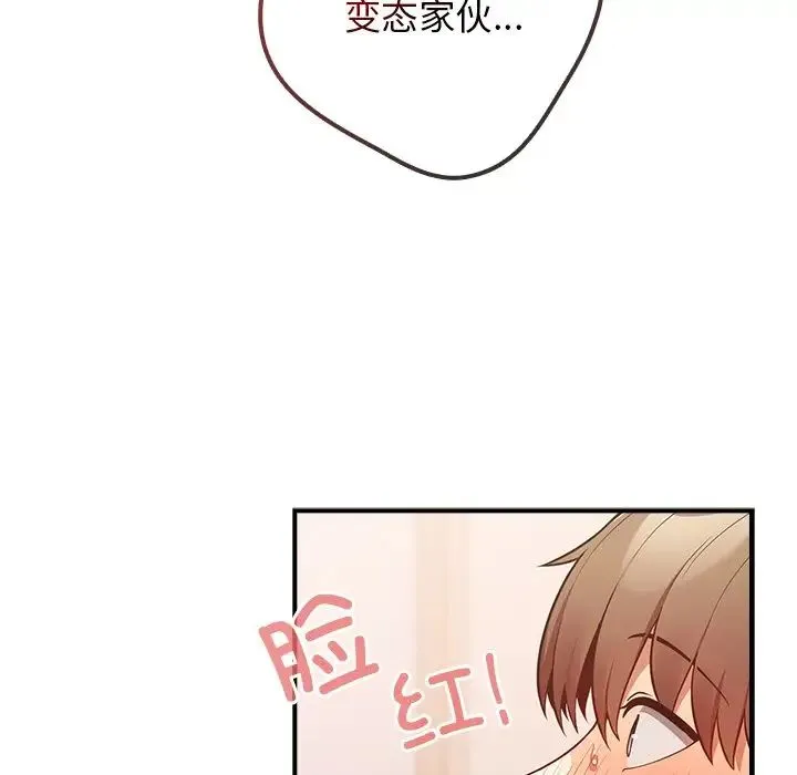 游戏规则我来定 - 第21话 - page 42