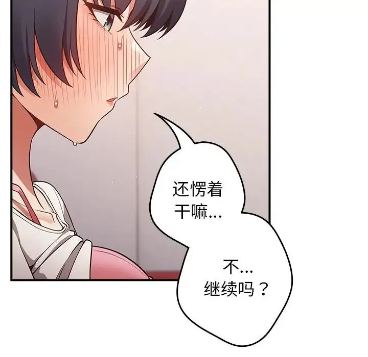 游戏规则我来定 - 第21话 - page 44