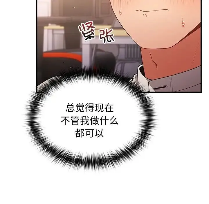 游戏规则我来定 - 第21话 - page 50