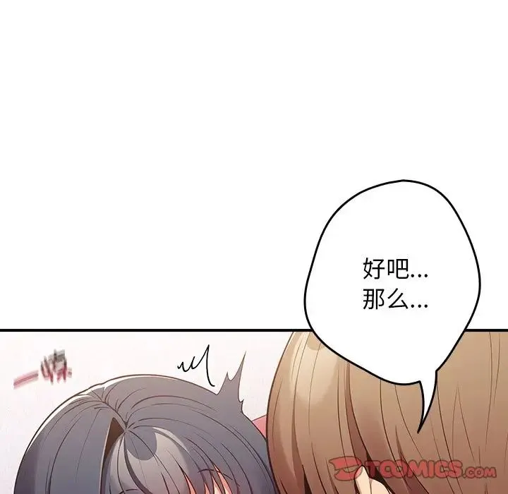 游戏规则我来定 - 第21话 - page 51