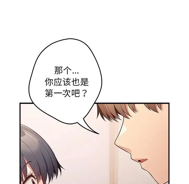 游戏规则我来定 - 第21话 - page 53