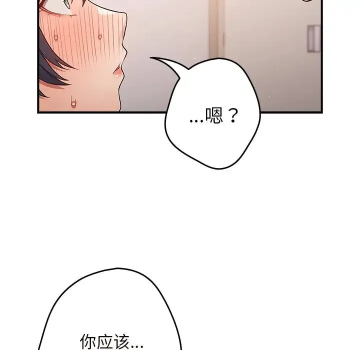 游戏规则我来定 - 第21话 - page 54