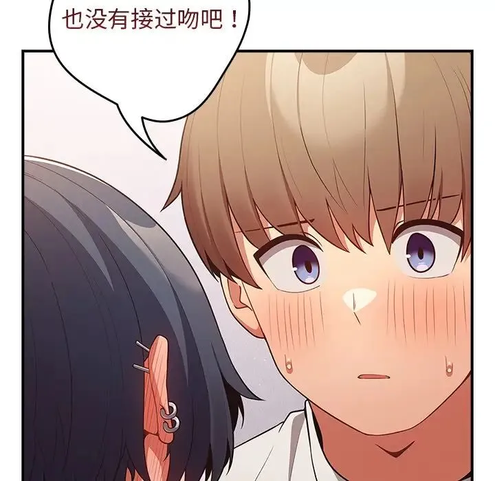 游戏规则我来定 - 第21话 - page 55