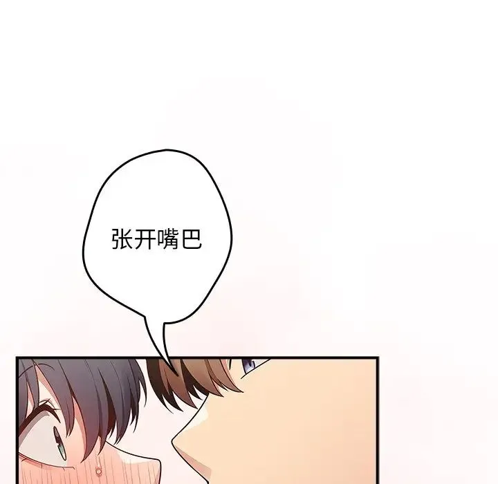 游戏规则我来定 - 第21话 - page 60