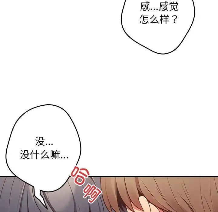 游戏规则我来定 - 第21话 - page 68