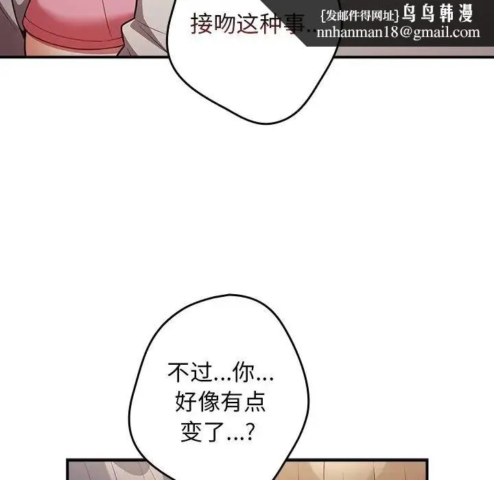 游戏规则我来定 - 第21话 - page 70