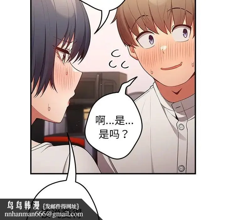 游戏规则我来定 - 第21话 - page 71