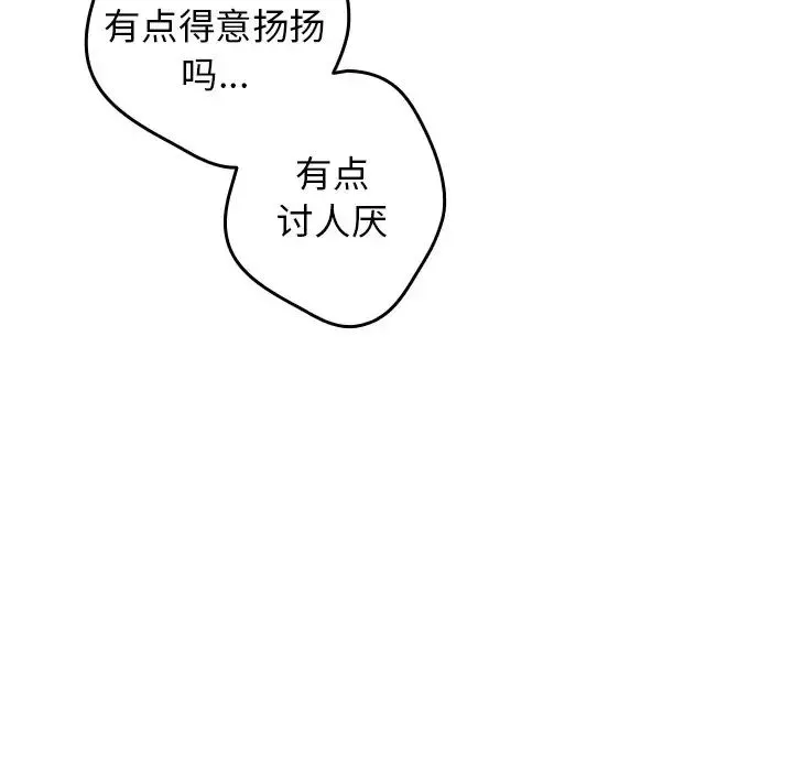 游戏规则我来定 - 第21话 - page 72