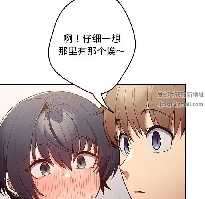 游戏规则我来定 - 第21话 - page 74