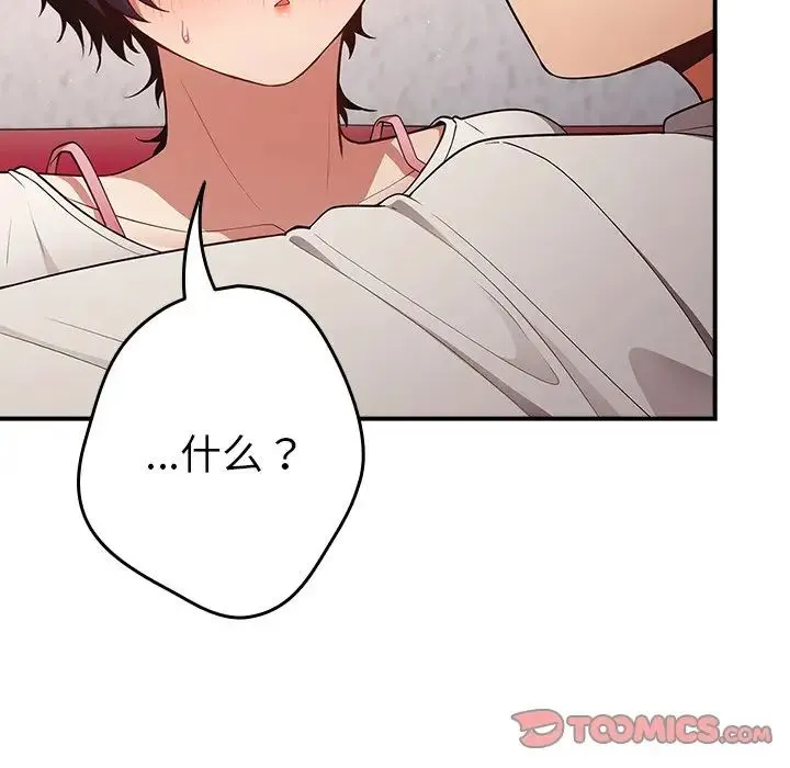 游戏规则我来定 - 第21话 - page 75