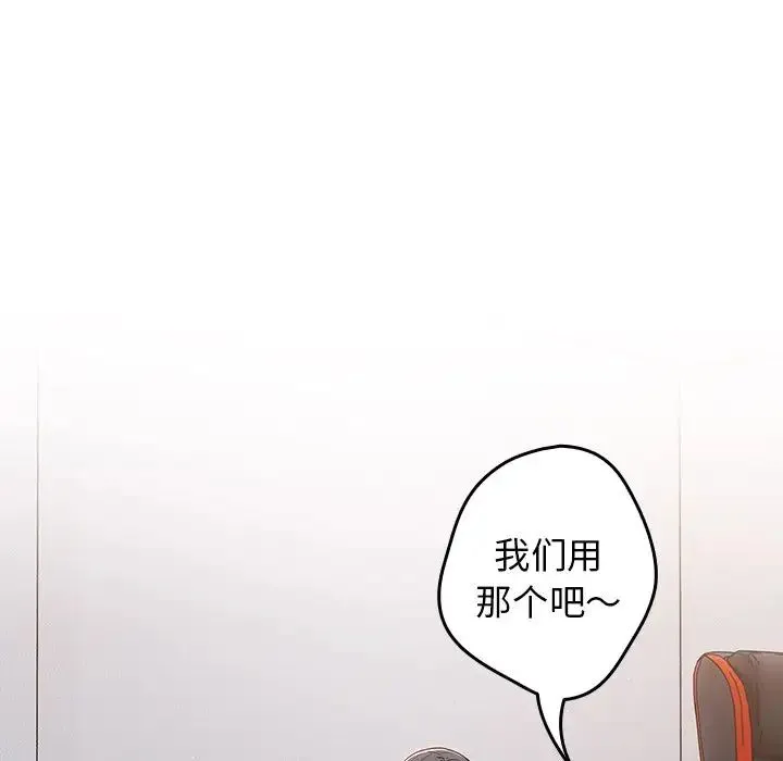 游戏规则我来定 - 第21话 - page 76