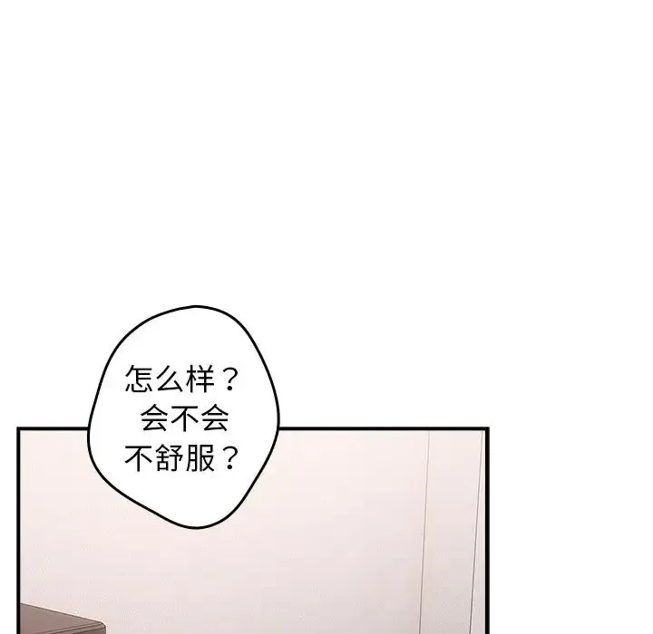 游戏规则我来定 - 第21话 - page 79