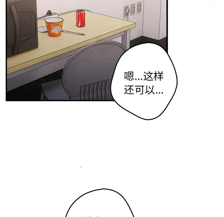 游戏规则我来定 - 第21话 - page 80