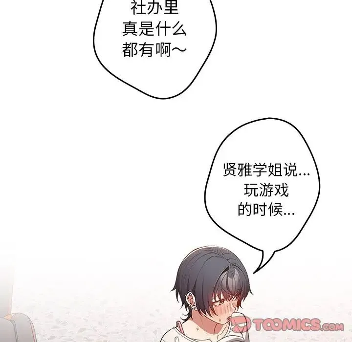 游戏规则我来定 - 第21话 - page 81