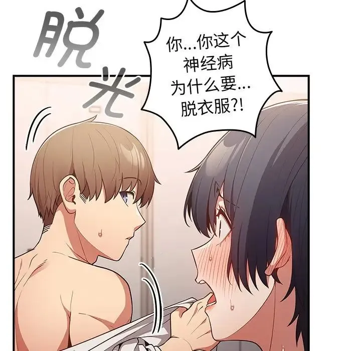 游戏规则我来定 - 第21话 - page 84