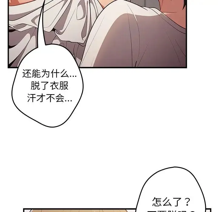 游戏规则我来定 - 第21话 - page 85