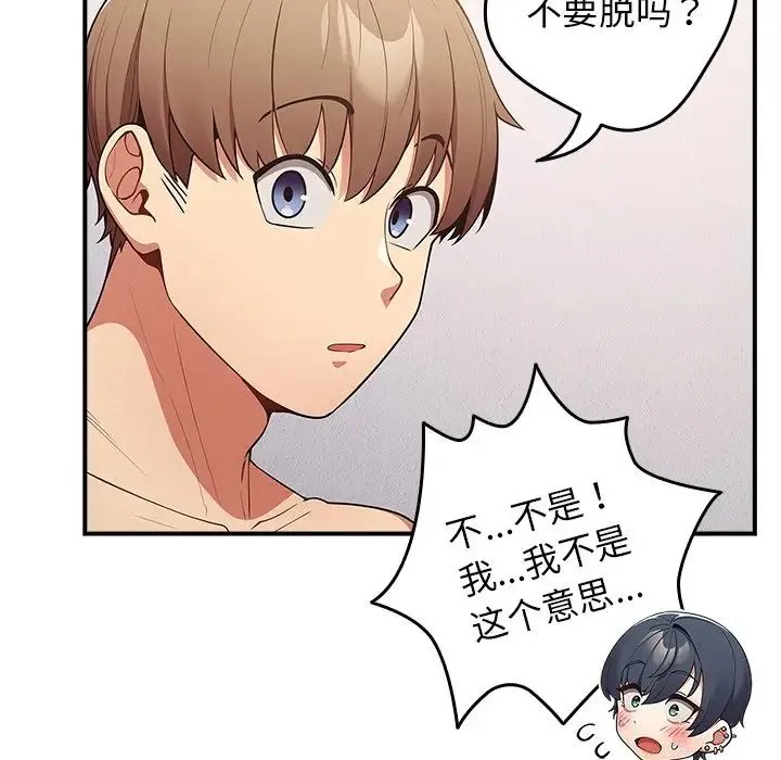 游戏规则我来定 - 第21话 - page 86