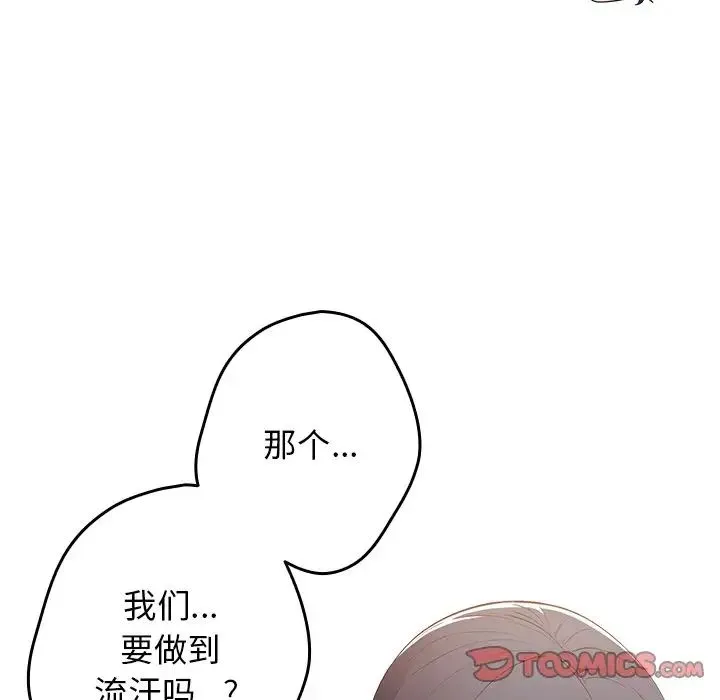 游戏规则我来定 - 第21话 - page 87