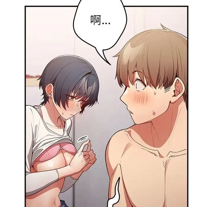 游戏规则我来定 - 第21话 - page 90