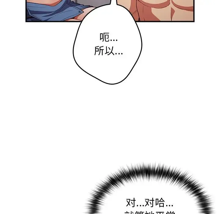 游戏规则我来定 - 第21话 - page 91