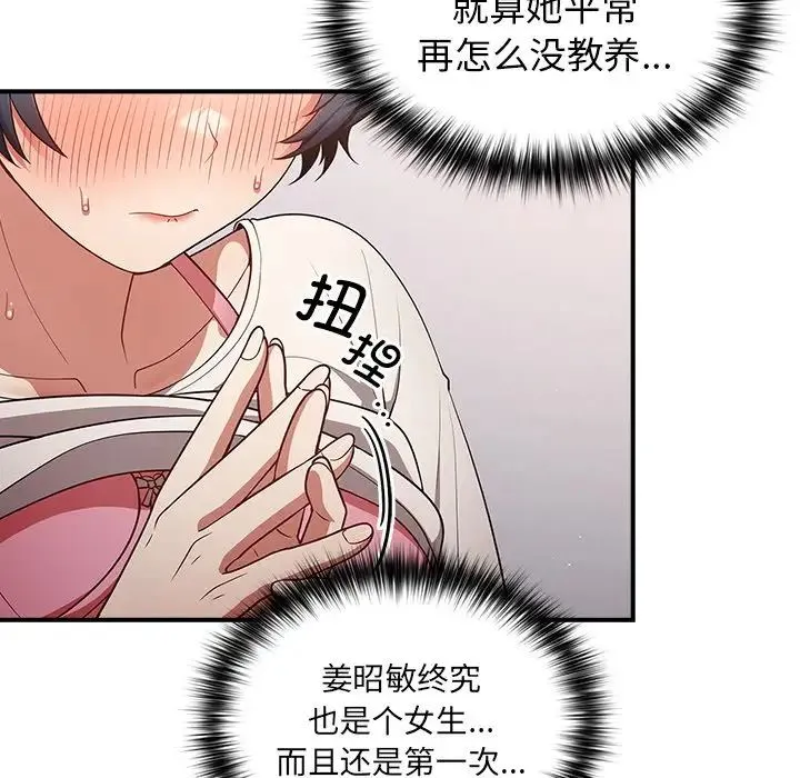 游戏规则我来定 - 第21话 - page 92
