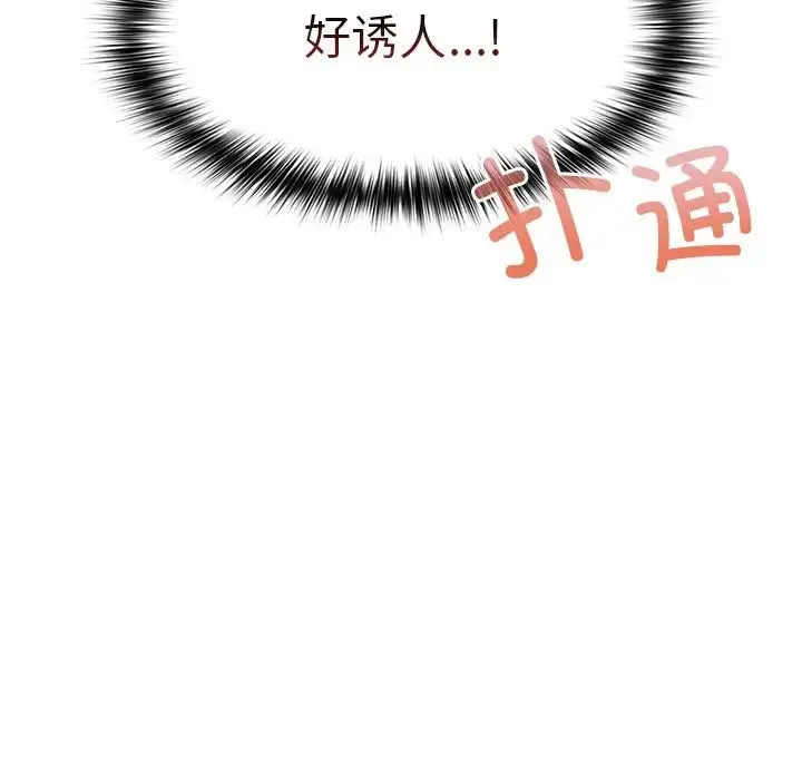 游戏规则我来定 - 第21话 - page 95