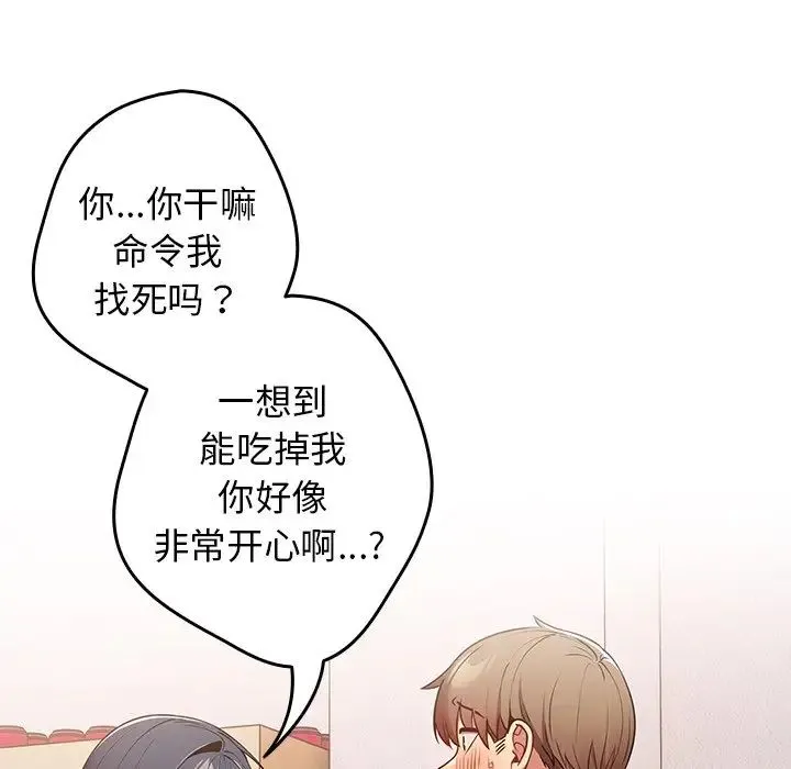 游戏规则我来定 - 第21话 - page 100