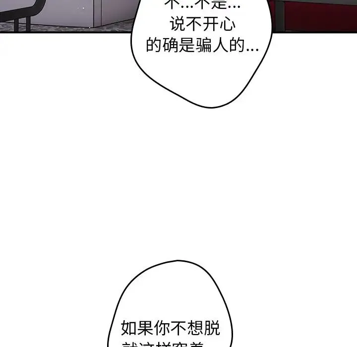游戏规则我来定 - 第21话 - page 102