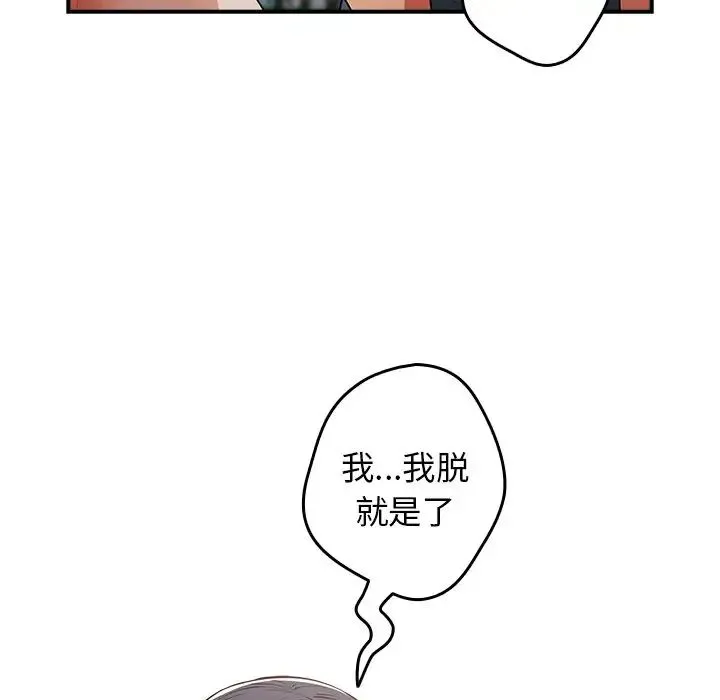 游戏规则我来定 - 第21话 - page 104