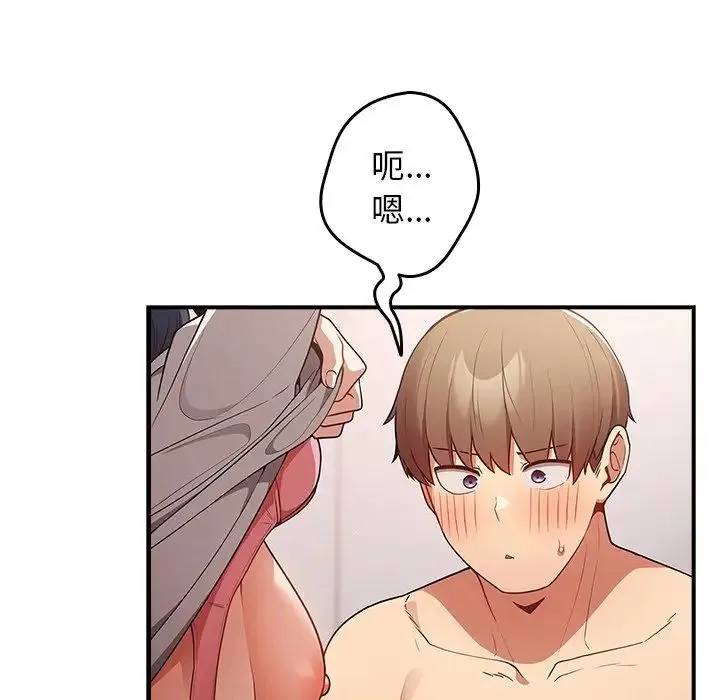 游戏规则我来定 - 第21话 - page 107