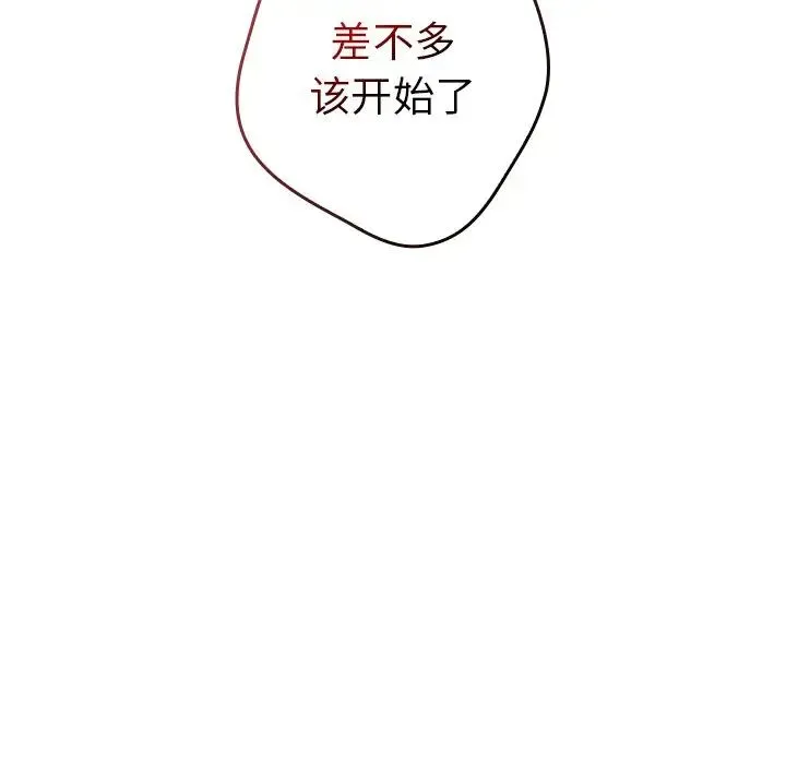游戏规则我来定 - 第21话 - page 118