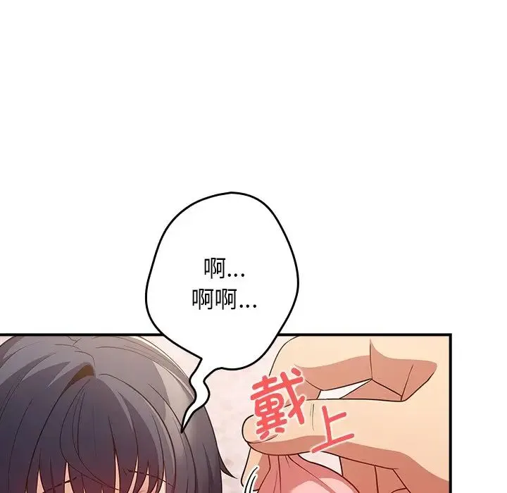 游戏规则我来定 - 第21话 - page 120
