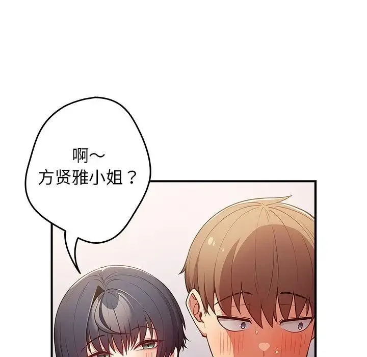 游戏规则我来定 - 第21话 - page 124
